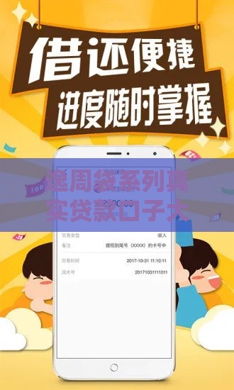 逸周袋系列真实贷款口子大解析