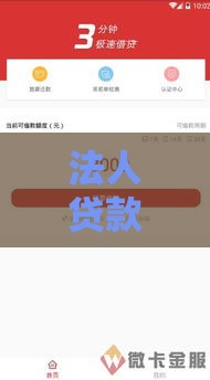 法人贷款好下的口子有哪些？这5个渠道审批快、额度高！