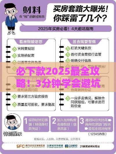 必下款2025最全攻略！3分钟学会避坑技巧