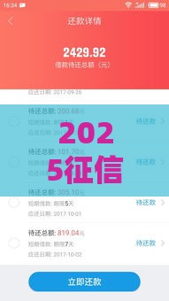 2025征信花了也能下款的平台有哪些？这几家通过率超高！