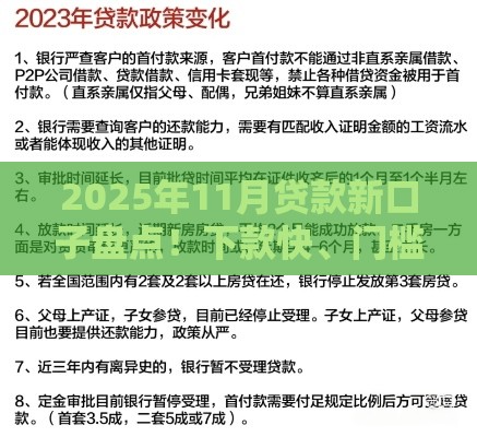 2025年11月贷款新口子盘点！下款快、门槛低