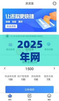 2025年网贷口子推荐：不上征信还能秒下款的5个平台实测