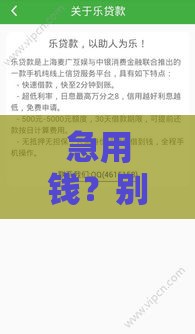 急用钱？别慌！手把手教你找靠谱借款渠道