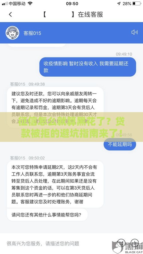 征信怎么就算黑花了？贷款被拒的避坑指南来了！