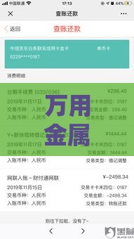 万用金属于贷款吗？信用额度与借款区别解析