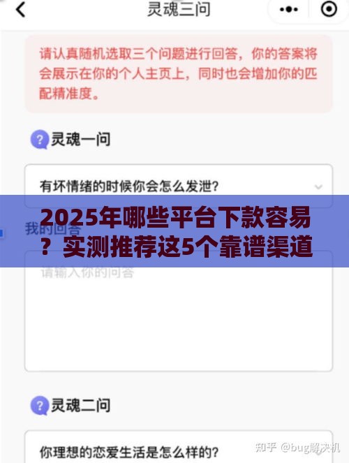 2025年哪些平台下款容易？实测推荐这5个靠谱渠道！