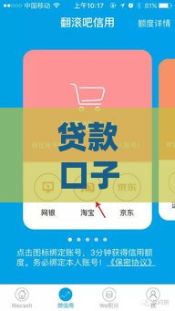 贷款口子急速下款攻略：3分钟到账的靠谱渠道推荐