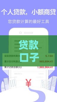 贷款口子急速下款攻略：3分钟到账的靠谱渠道推荐