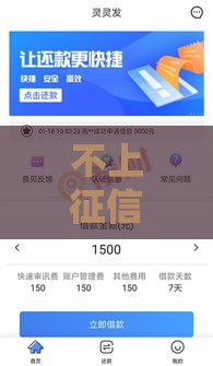 不上征信的网贷有哪些？这5类产品可能适合你！