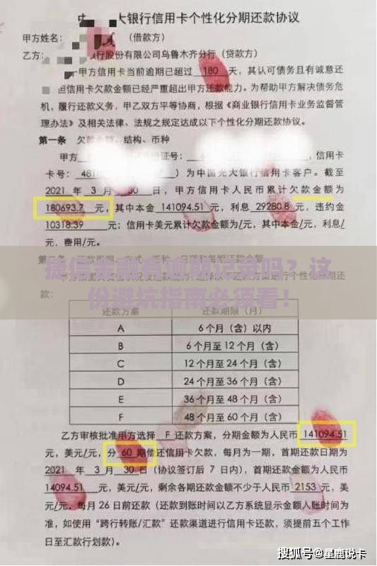 捷信金融有逾期记录吗？这份避坑指南必须看！