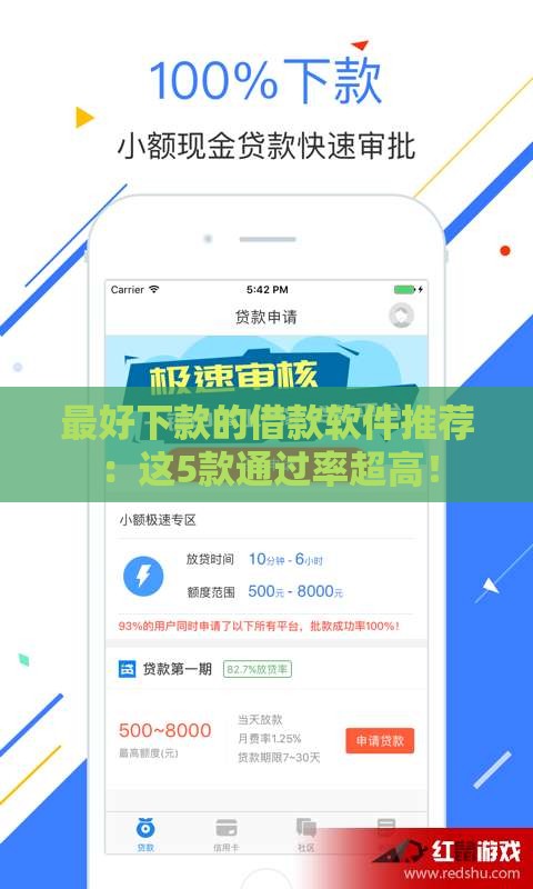 最好下款的借款软件推荐：这5款通过率超高！
