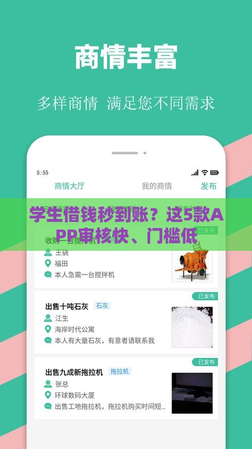 学生借钱秒到账？这5款APP审核快、门槛低