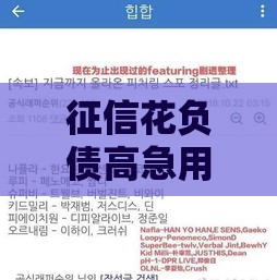 征信花负债高急用钱别慌！2025能下款的靠谱口子推荐