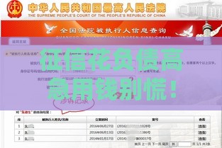 征信花负债高急用钱别慌！2025能下款的靠谱口子推荐