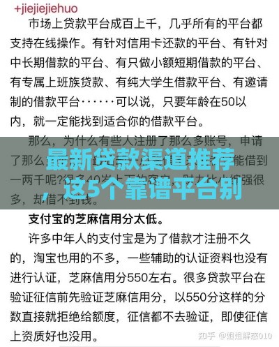 最新贷款渠道推荐，这5个靠谱平台别错过