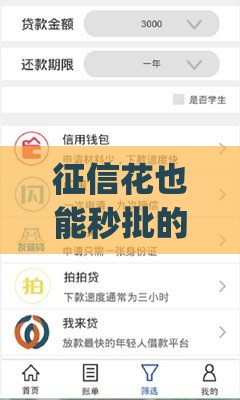 征信花也能秒批的贷款app实测推荐
