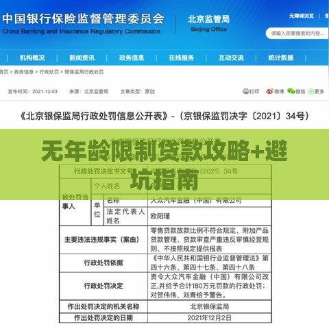 无年龄限制贷款攻略+避坑指南