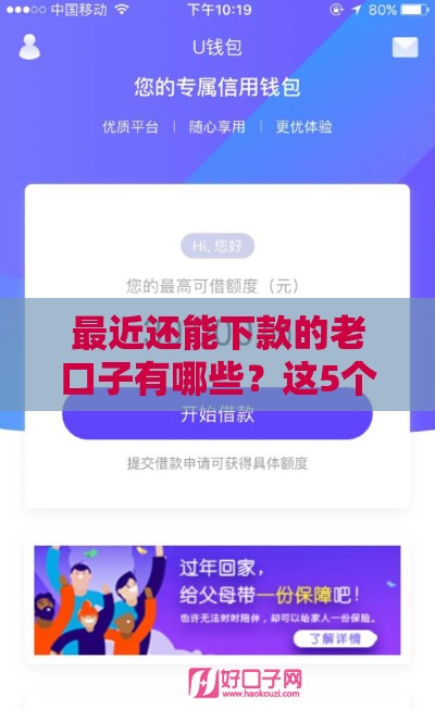 最近还能下款的老口子有哪些？这5个平台实测有效，急用钱速看！