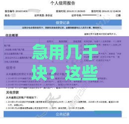 急用几千块？这些借款渠道不查征信也能下款