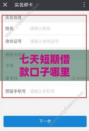 七天短期借款口子哪里找？这5个方法最靠谱