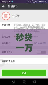 秒贷一万的口子有哪些？这几个方法靠谱又省心