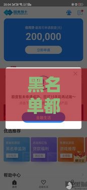 黑名单都能下款?这5个网贷平台或许能救急 黑名单都能下款?这5个网贷平台或许能救急