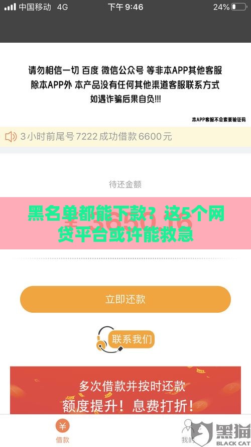 黑名单都能下款?这5个网贷平台或许能救急 黑名单都能下款?这5个网贷平台或许能救急