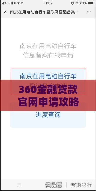 360金融贷款官网申请攻略：三步教你轻松搞定贷款需求