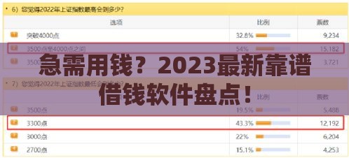 急需用钱？2023最新靠谱借钱软件盘点！