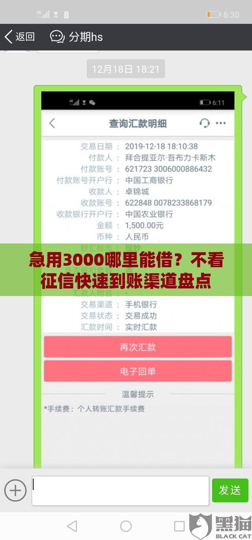急用3000哪里能借？不看征信快速到账渠道盘点