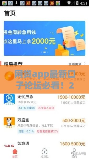 网贷app最新口子论坛必看！2023下款攻略实测解析