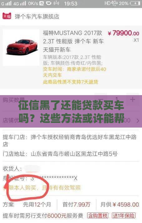 征信黑了还能贷款买车吗？这些方法或许能帮到你！