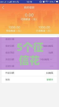 5个征信花也能下款的靠谱平台实测