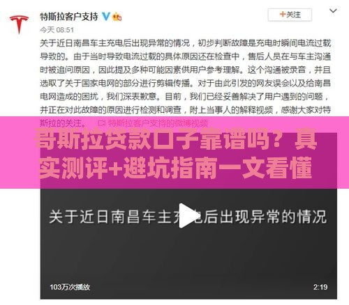 哥斯拉贷款口子靠谱吗？真实测评+避坑指南一文看懂