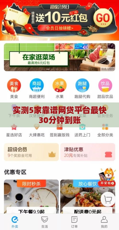 实测5家靠谱网贷平台最快30分钟到账