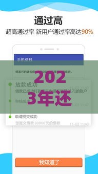 2023年还能下款的口子有哪些？实测推荐这几个