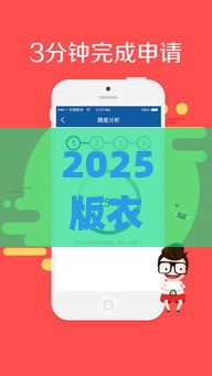 2025版衣食贷app下载测评:超详细贷款攻略+避坑指南 2025版衣食贷app下载测评:超详细贷款攻略+避坑指南