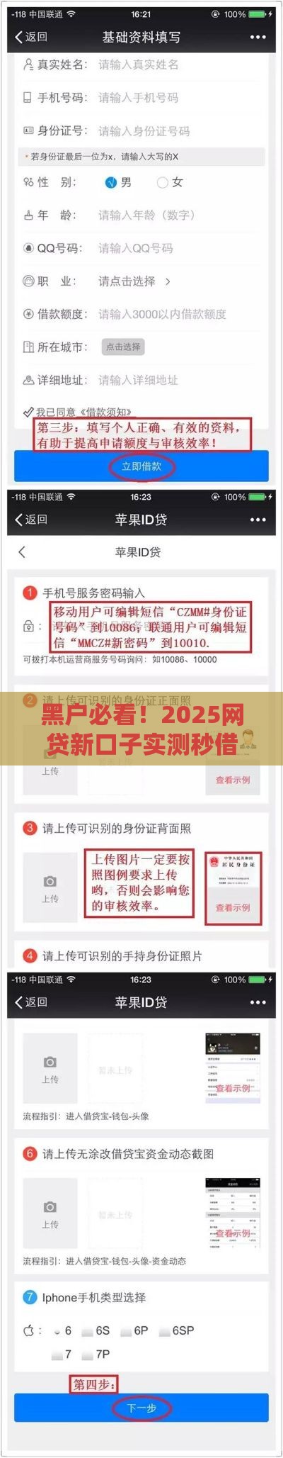 黑户必看！2025网贷新口子实测秒借攻略