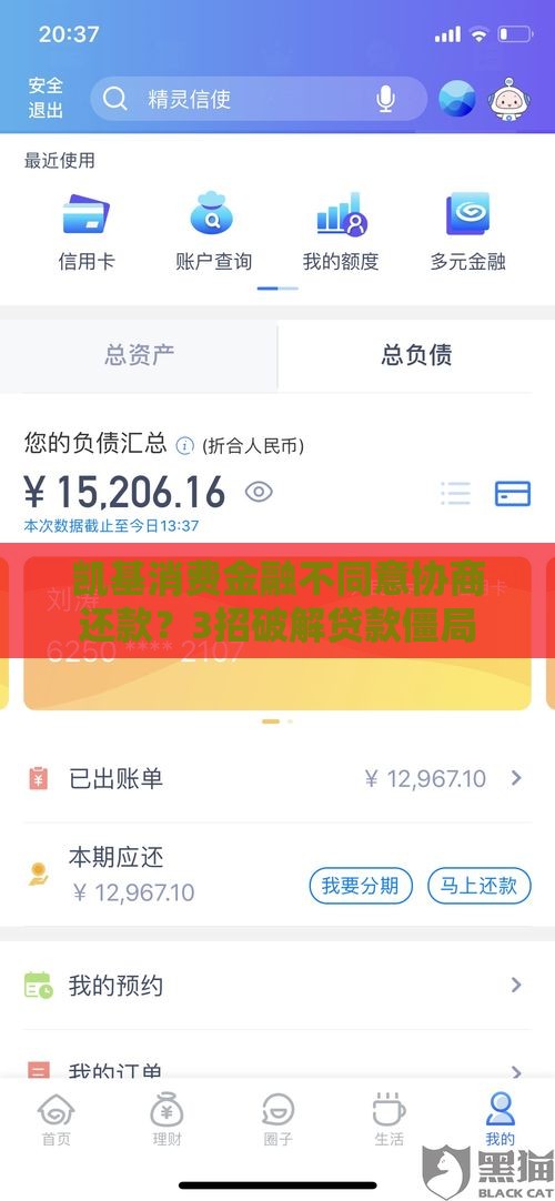 凯基消费金融不同意协商还款？3招破解贷款僵局