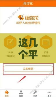 这几个平台下款通过率高 真实测评不踩坑