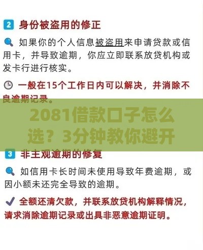 2081借款口子怎么选？3分钟教你避开雷区，轻松搞定贷款！
