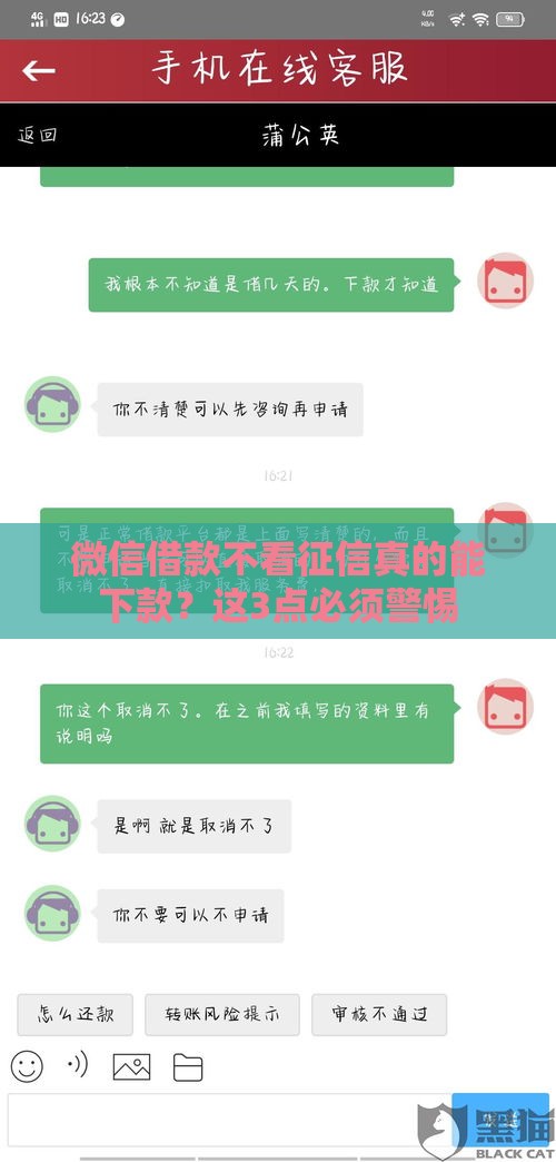 微信借款不看征信真的能下款？这3点必须警惕