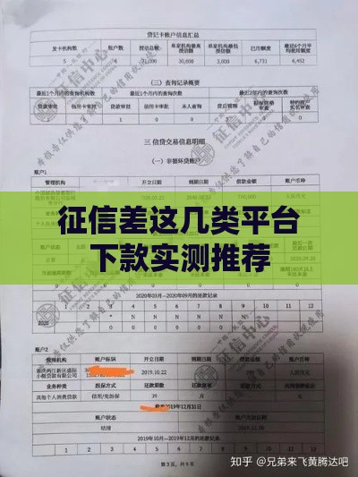 征信差这几类平台下款实测推荐