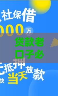 贷款老口子必看！这5个靠谱渠道你知道吗