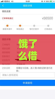 饿了么借钱正规吗？百信银行靠谱不？一文说透贷款套路！