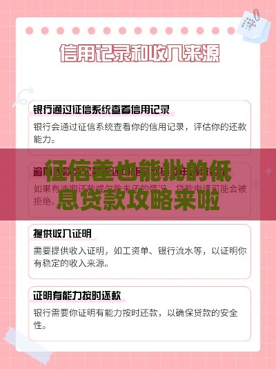 征信差也能批的低息贷款攻略来啦
