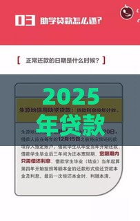 2025年贷款新开口子抢先看！手把手教你避坑攻略
