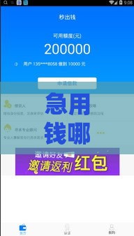 急用钱哪个网贷口子好下款？实测推荐这5个平台！