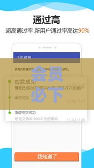 会员必下款的口子有哪些？精选靠谱贷款平台攻略