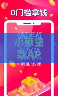 小额贷款APP口子大全可靠吗？这3个避坑技巧你必须知道！